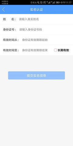 电子营业执照APP软件