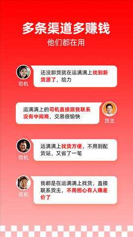 运满满司机版app软件