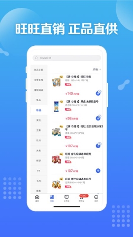 造旺计划软件
