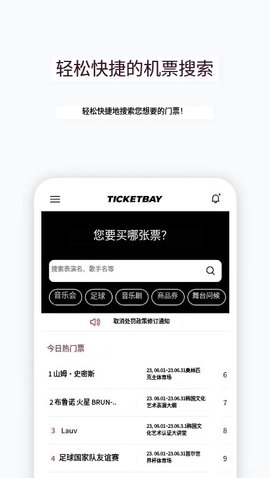 ticketbay global软件