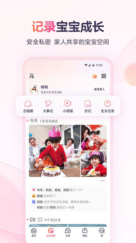 宝宝树孕育app软件
