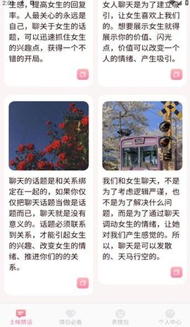 香缘聊天技巧软件