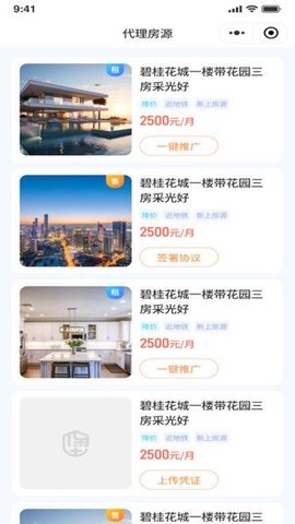 房堡堡软件