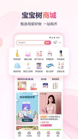 宝宝树孕育app软件