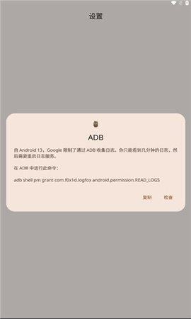 logfox软件