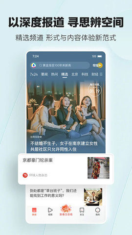 qq新闻软件