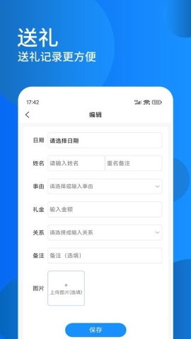随礼记簿软件