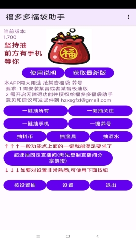 福多多福袋助手软件