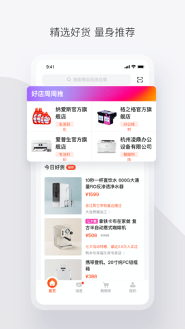 政采云安卓版软件