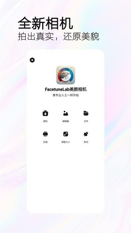 FacetuneLab美颜相机软件