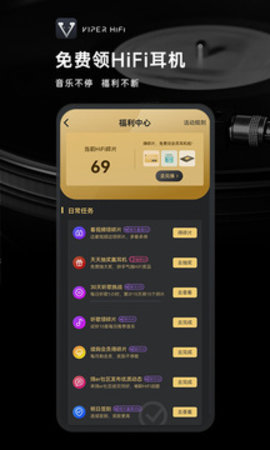 VIPER HiFi软件