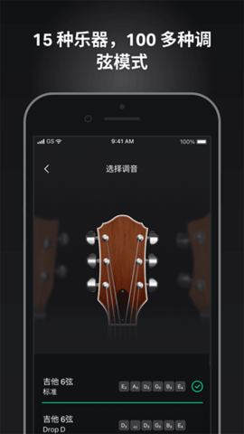 GuitarTuna软件