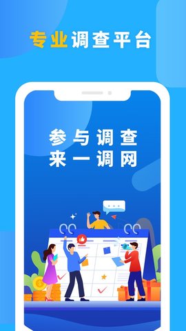 第一调查网软件