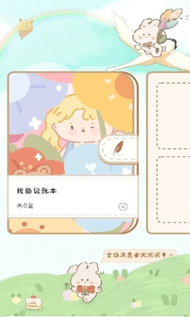 天天手账软件