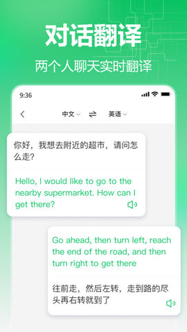 百川语音翻译软件