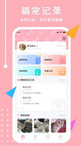 免费喵语软件