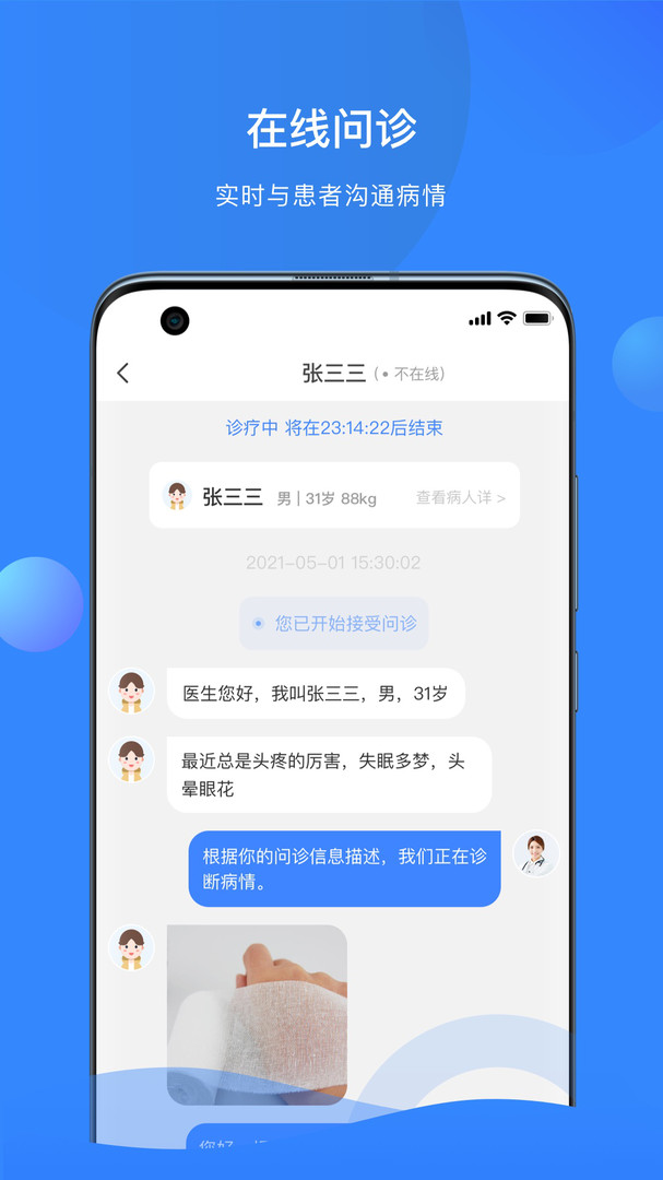 快呼医生版软件