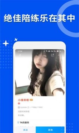 乐游陪练软件