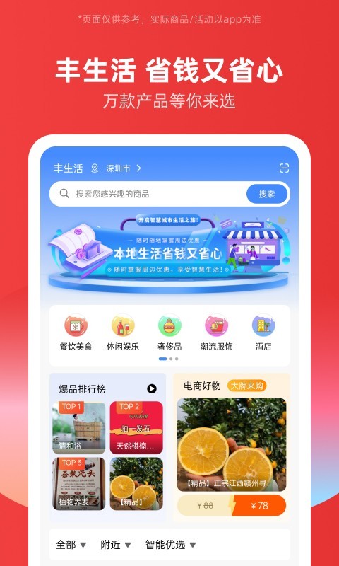 有丰商城软件