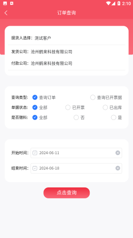 小禾订货平台软件