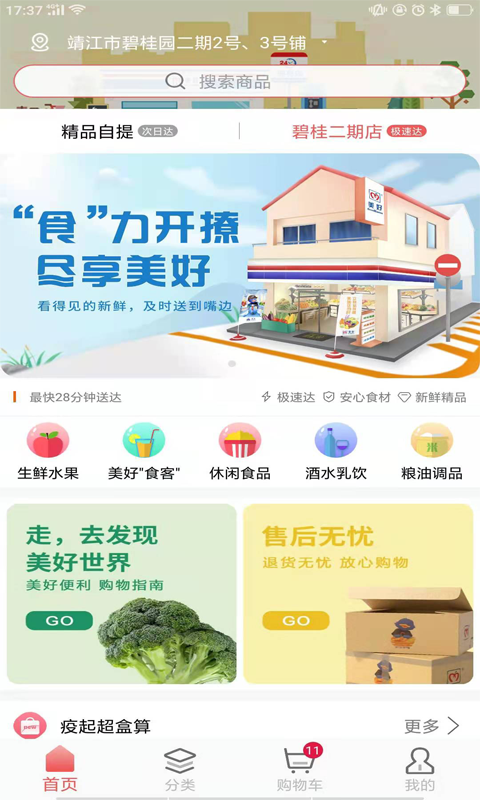 美好便利软件