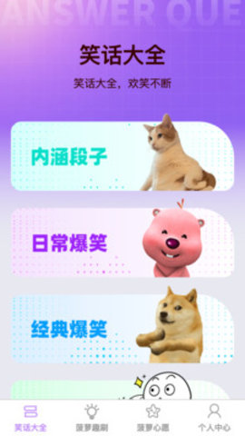 菠萝伴耍软件