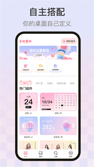 多啦壁纸软件