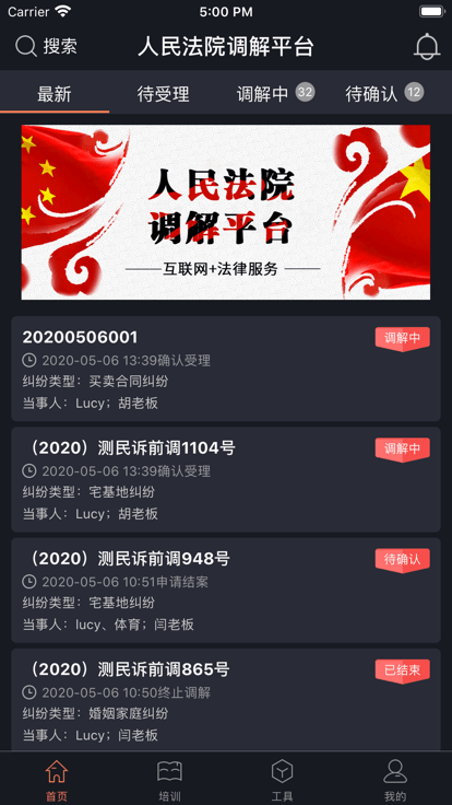 多元调解平台软件