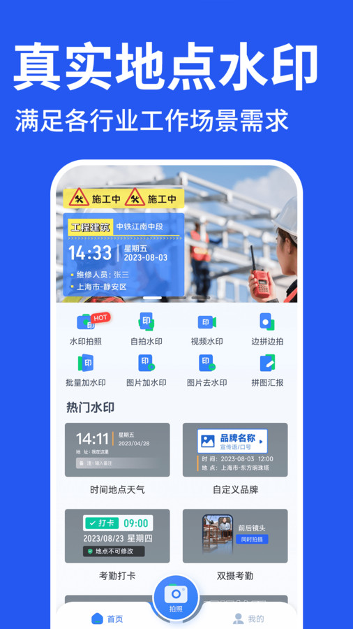工程水印相机打卡软件