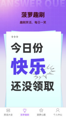 菠萝伴耍软件