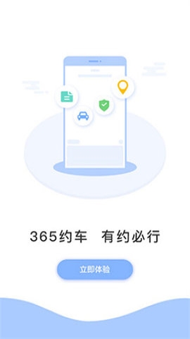 365约车车主端软件