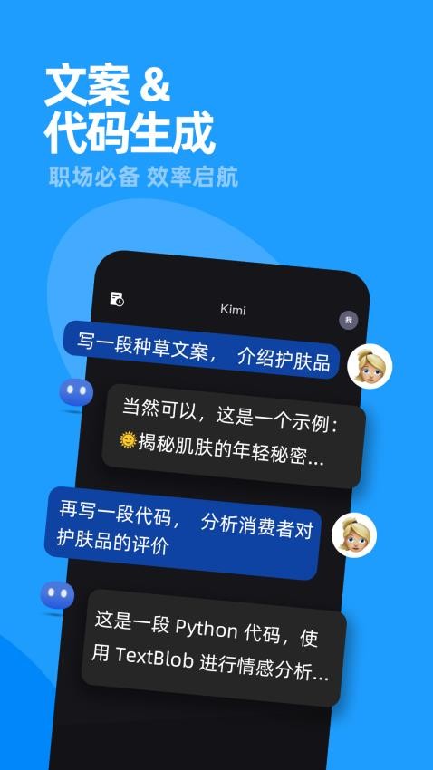 kimi智能助手最新版软件