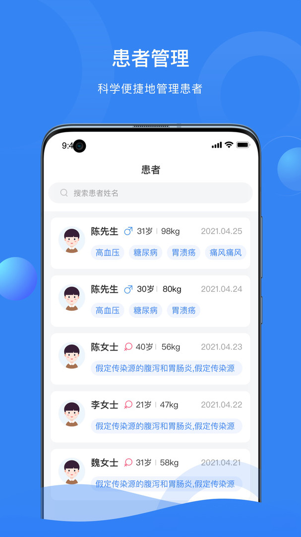快呼医生版软件