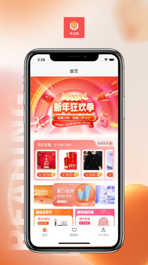 丰之购商城软件