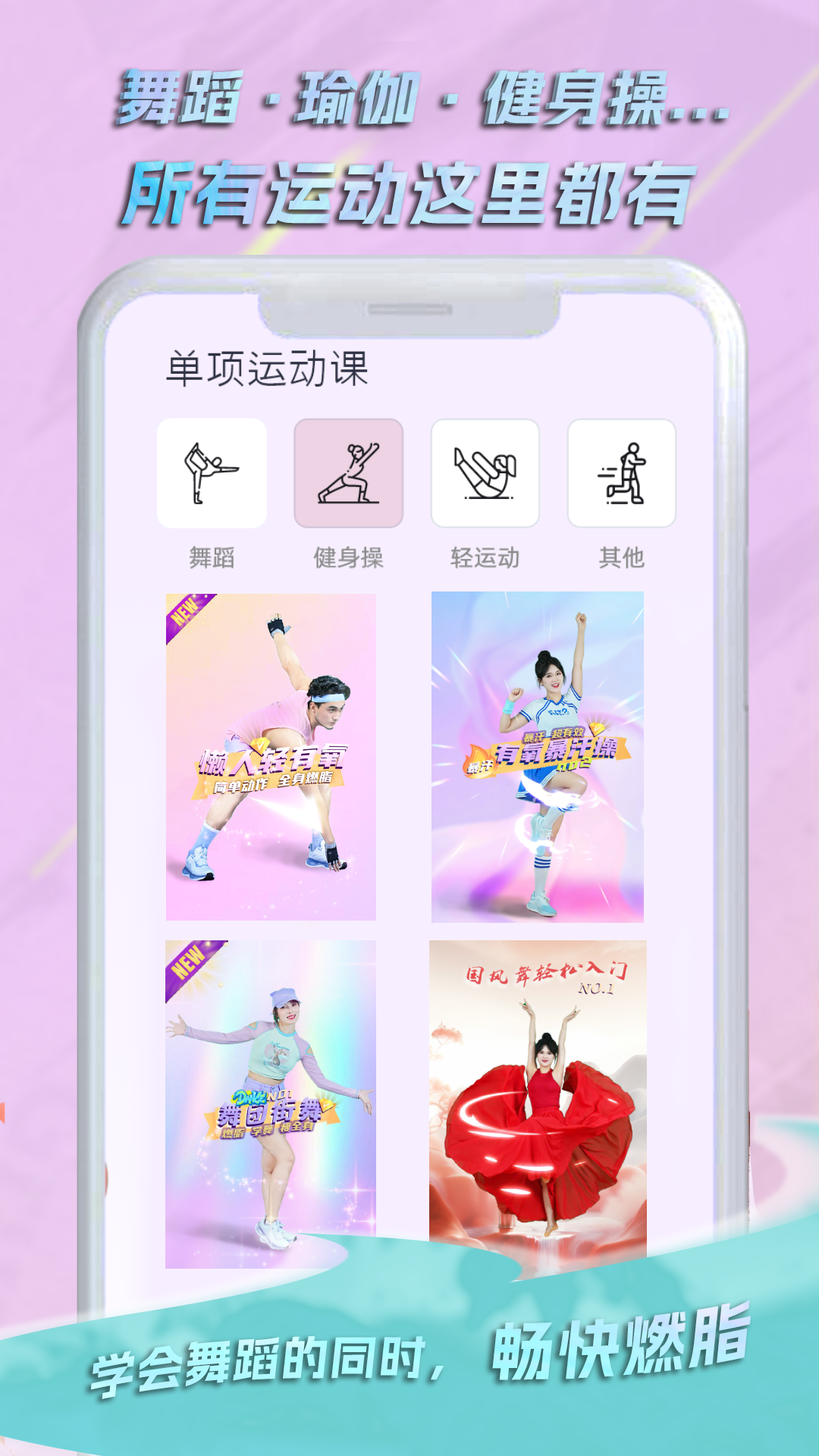懒人轻运动软件