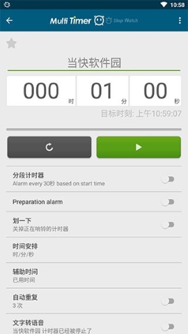 多工计时器高级版(Multi Timer)软件