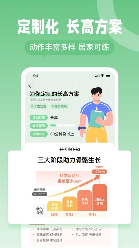 天天长高软件
