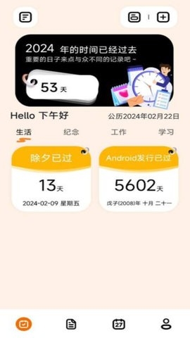 倒数日365软件
