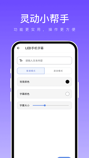 灵动小帮手软件