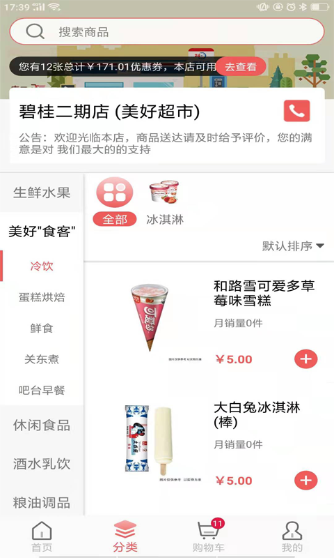 美好便利软件