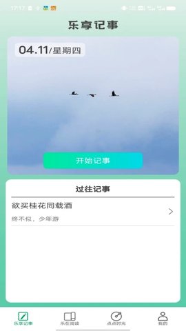 乐享点点软件