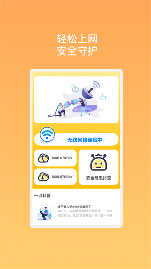 天线精灵wifi软件