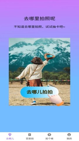 百变拍拍软件