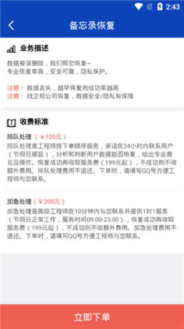 八度数据恢复软件
