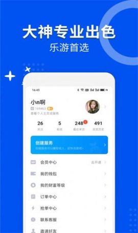 乐游陪练软件