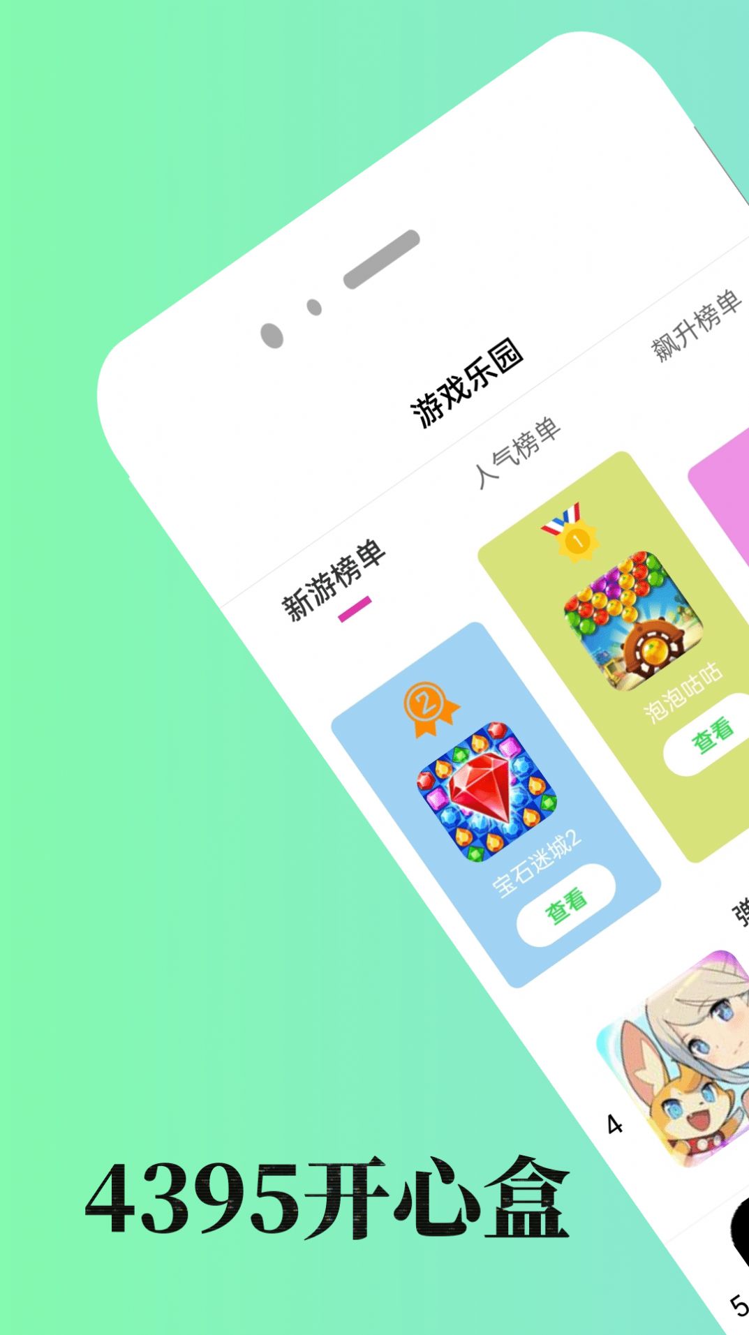 4395开心盒软件