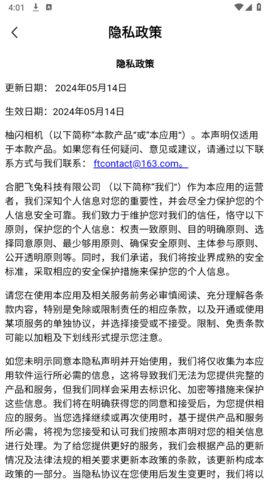 柚闪相机软件