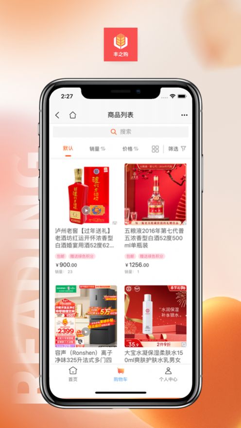 丰之购商城软件