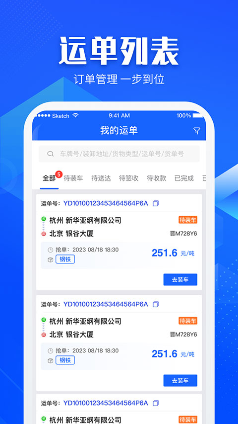 快成司机平台软件