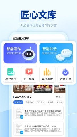 匠心文库软件